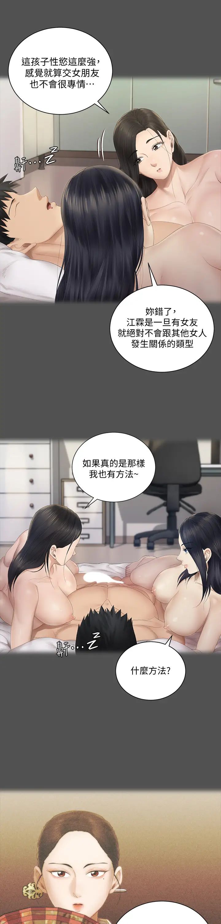 迎新小套房第151话-韩静淑跟车敏晶的计谋