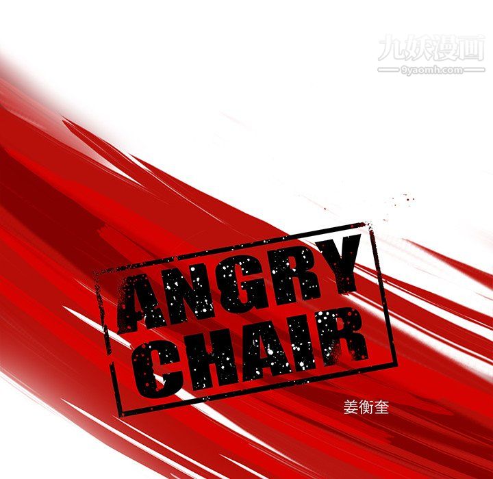 ANGRYCHAIR第51话