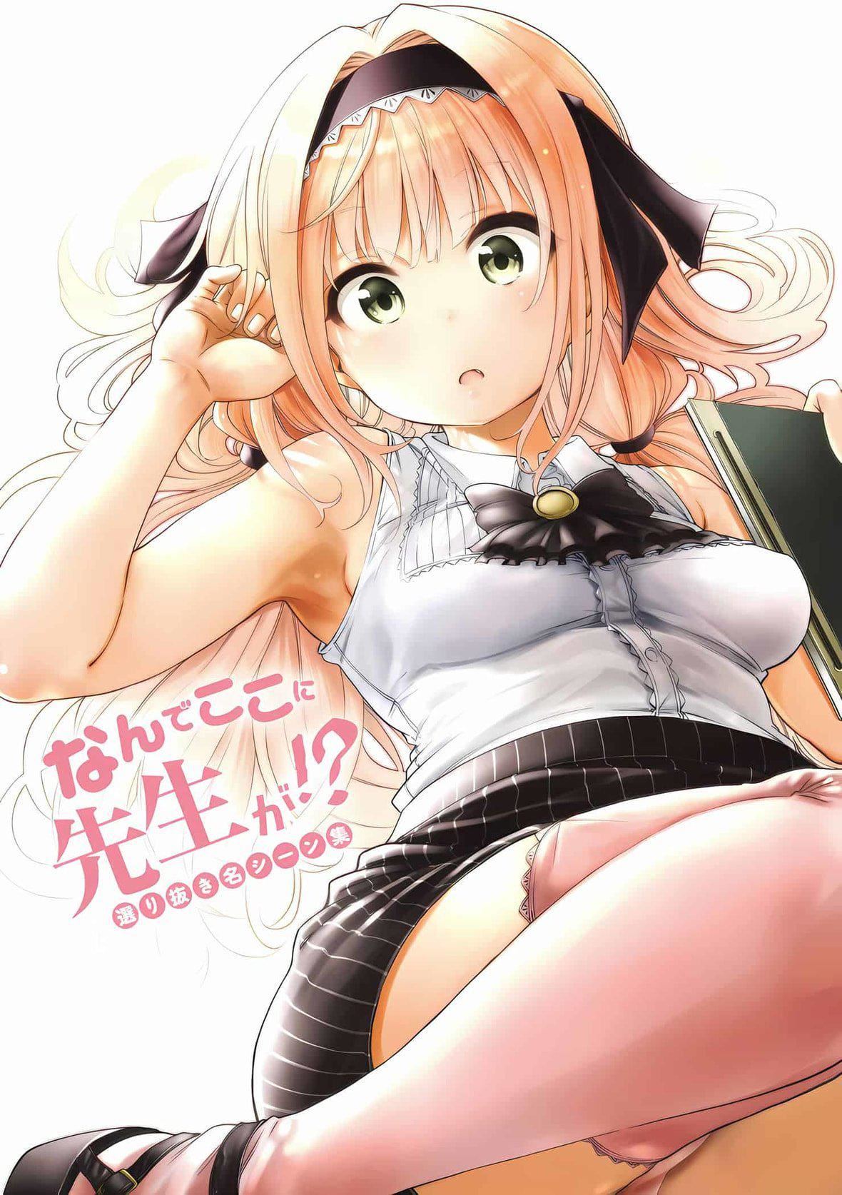 为什么老师会在这里！？为什么老师会在这里！？_04卷