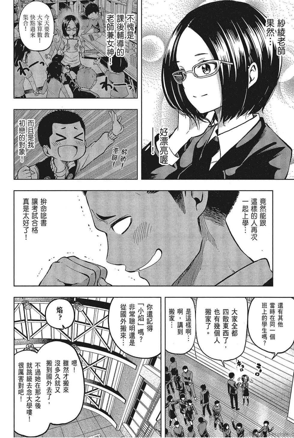 为什么老师会在这里！？为什么老师会在这里！？_05卷