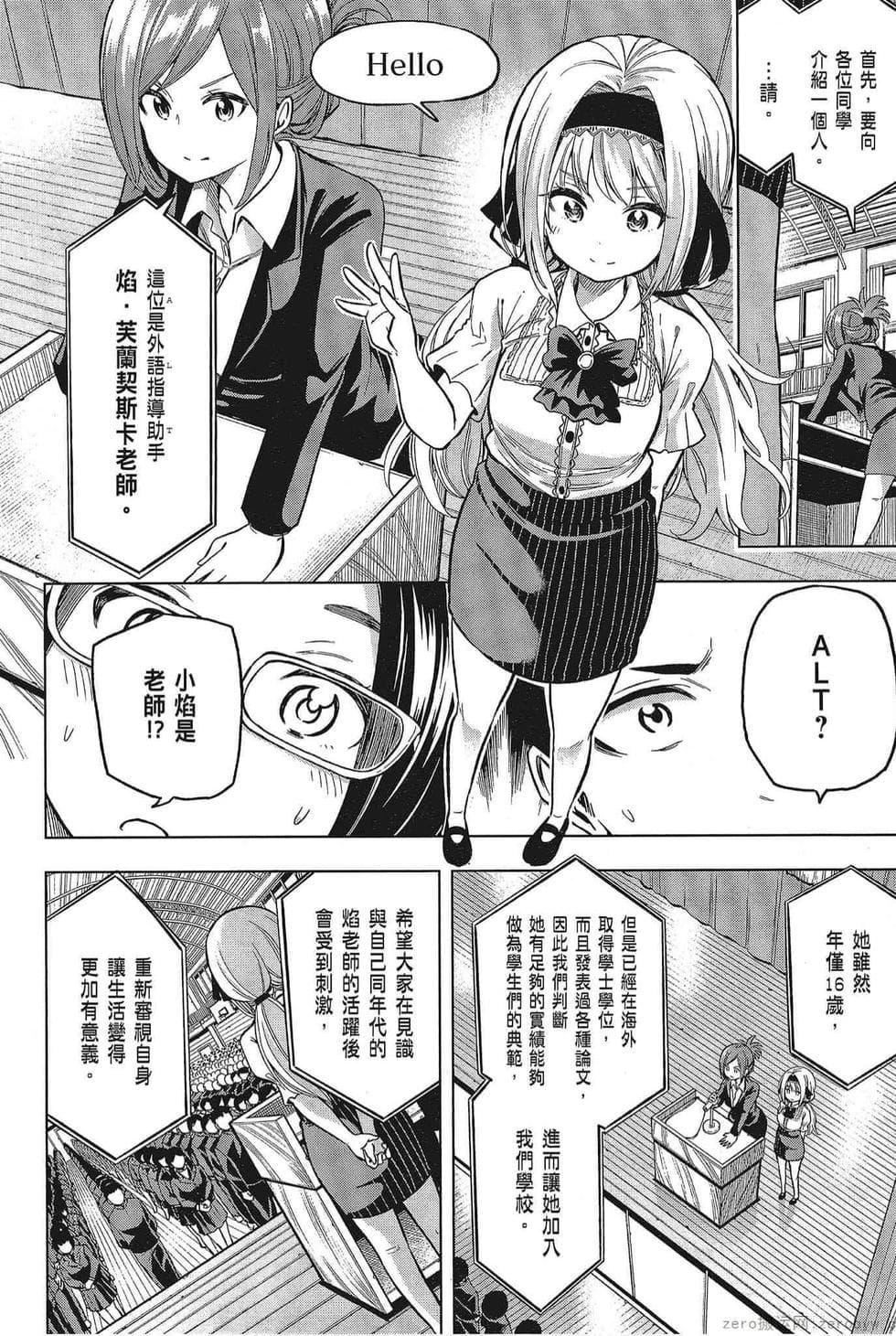 为什么老师会在这里！？为什么老师会在这里！？_05卷