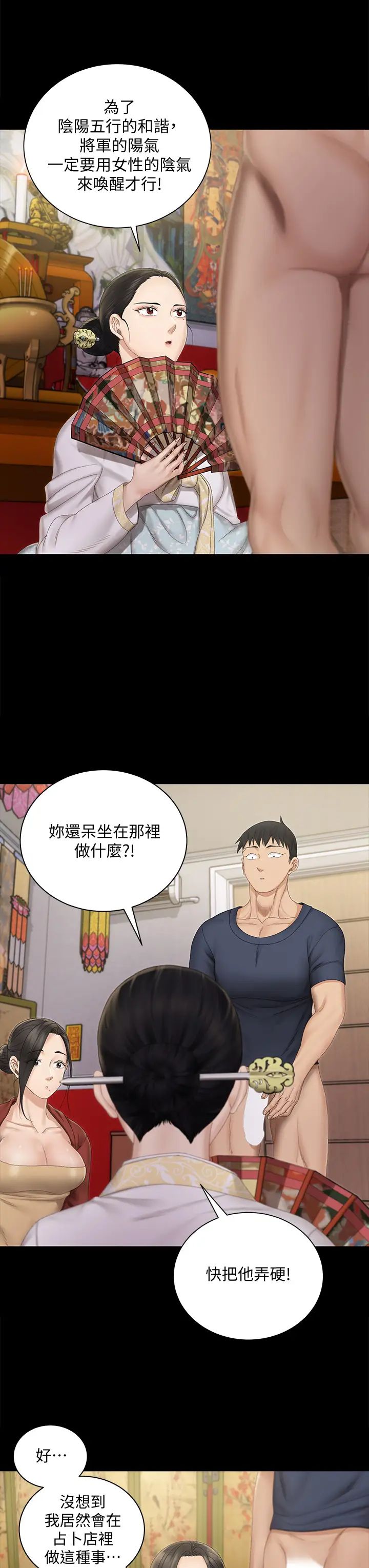 迎新小套房第152话-在占卜店内交合