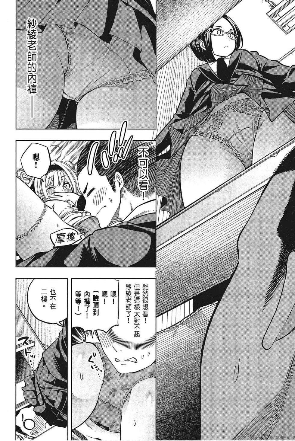 为什么老师会在这里！？为什么老师会在这里！？_05卷