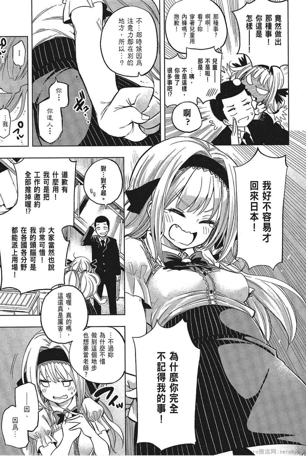 为什么老师会在这里!?为什么老师会在这里!?_05卷