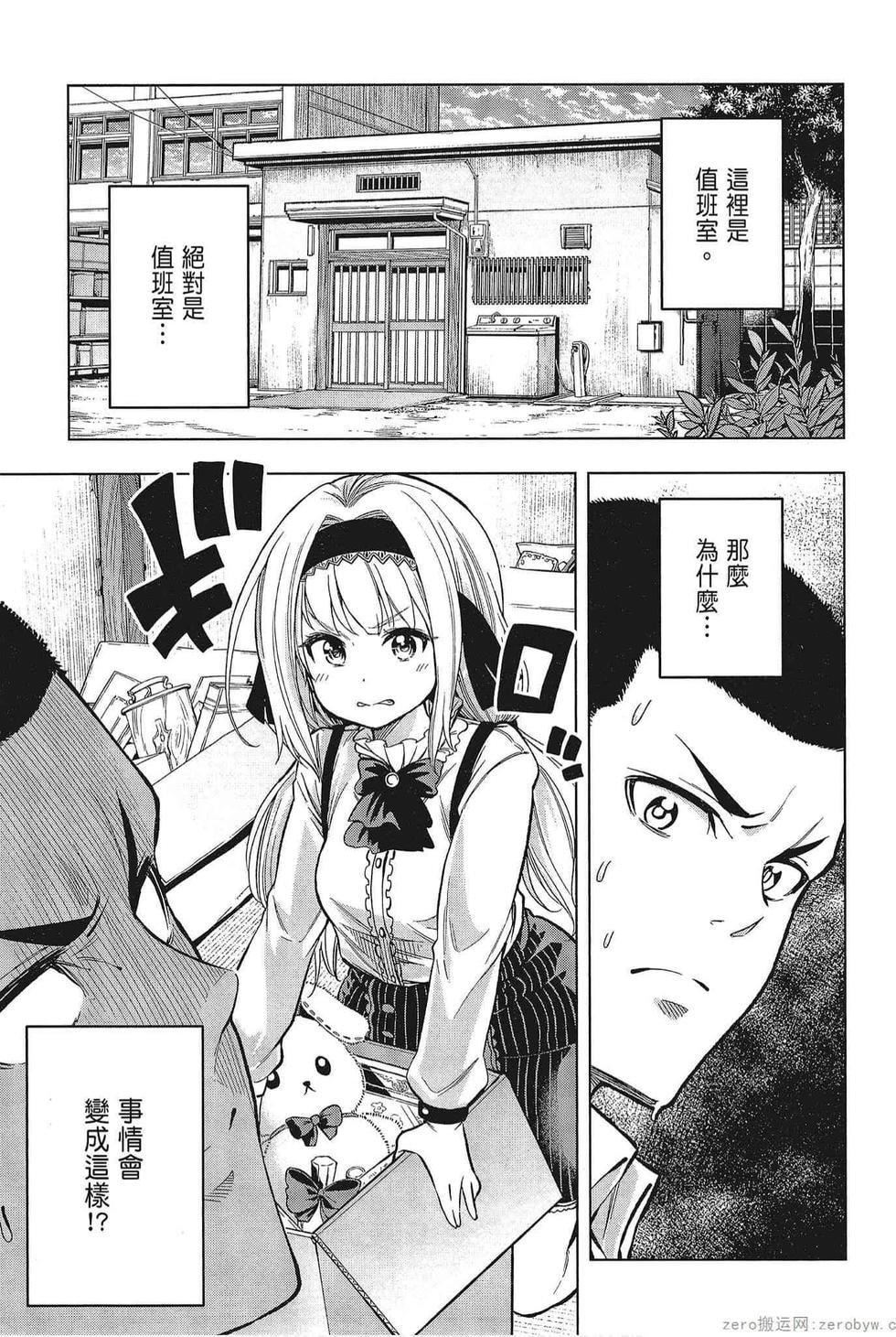 为什么老师会在这里！？为什么老师会在这里！？_05卷