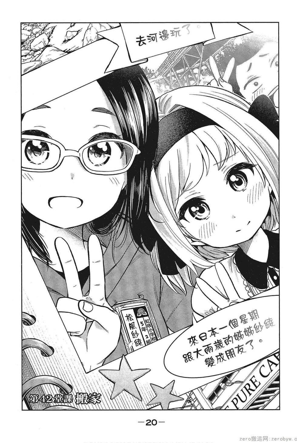 为什么老师会在这里!?为什么老师会在这里!?_05卷