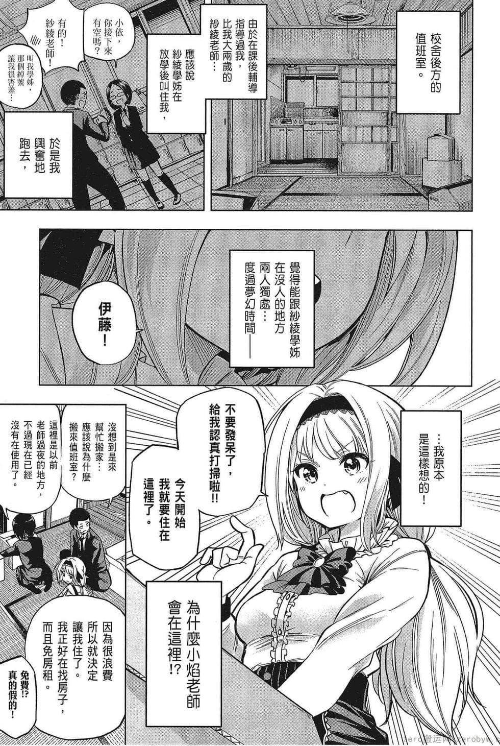 为什么老师会在这里！？为什么老师会在这里！？_05卷