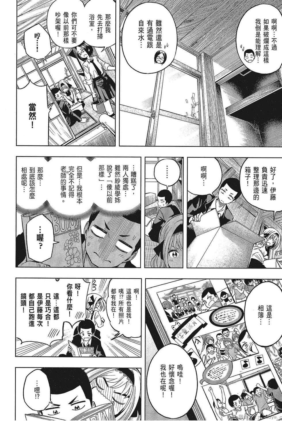 為什麼老師會在這裡！？為什麼老師會在這裡！？_05卷