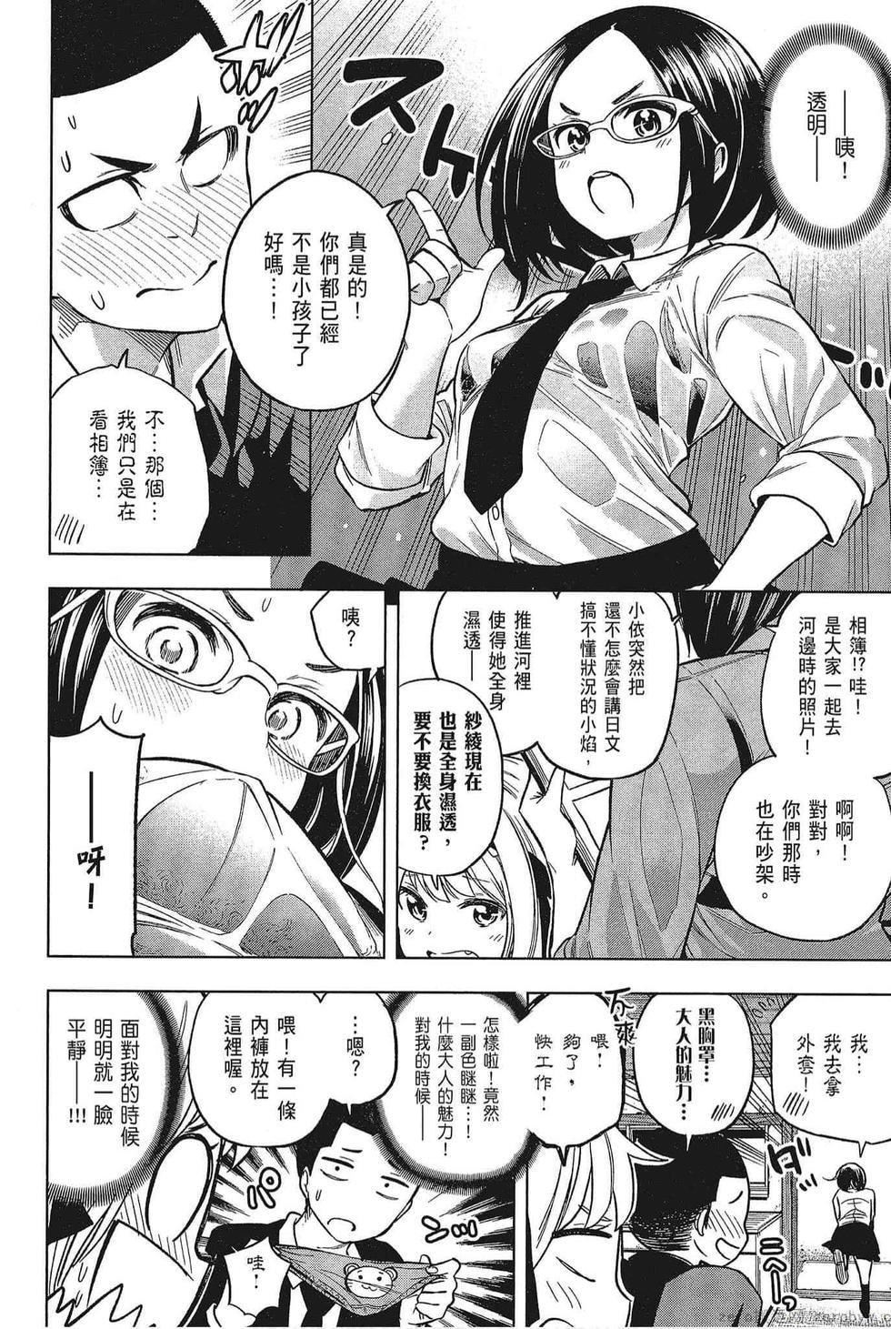 为什么老师会在这里!?为什么老师会在这里!?_05卷