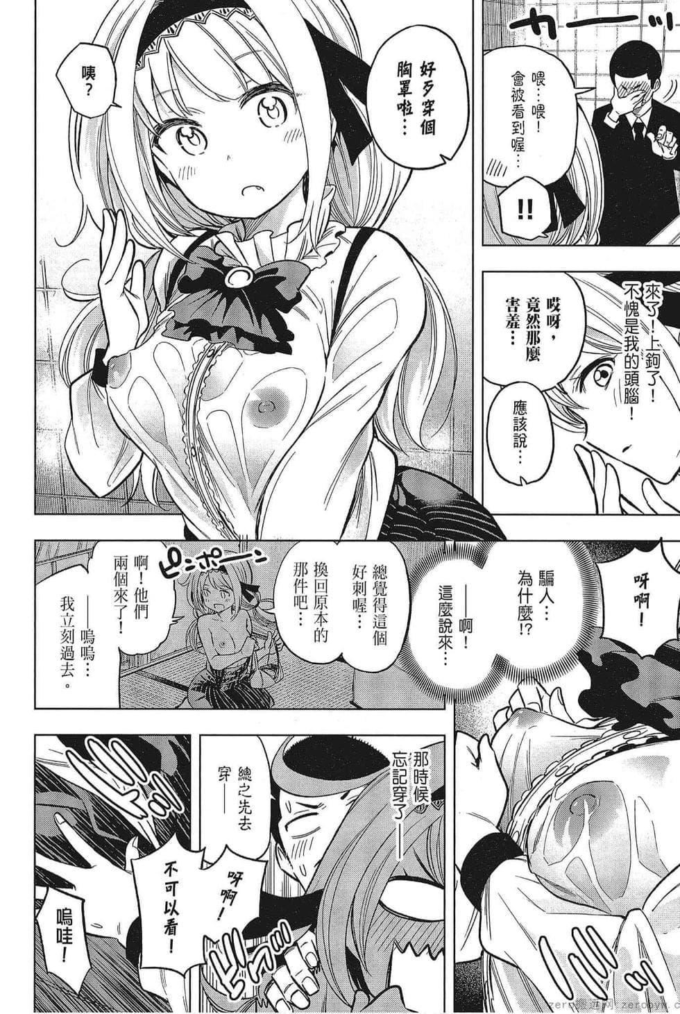 为什么老师会在这里！？为什么老师会在这里！？_05卷