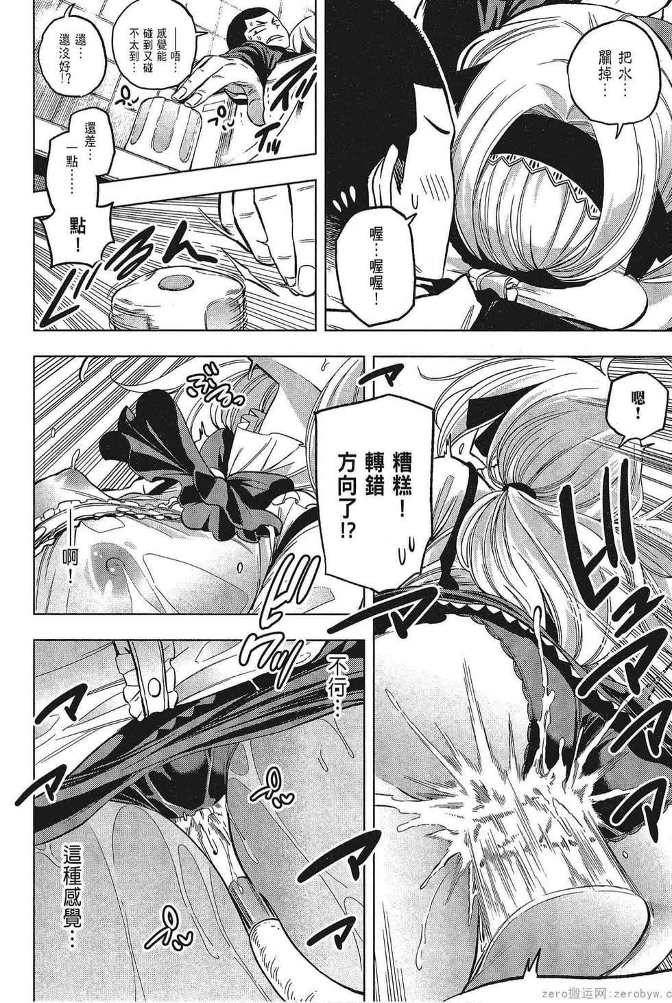 为什么老师会在这里！？为什么老师会在这里！？_05卷