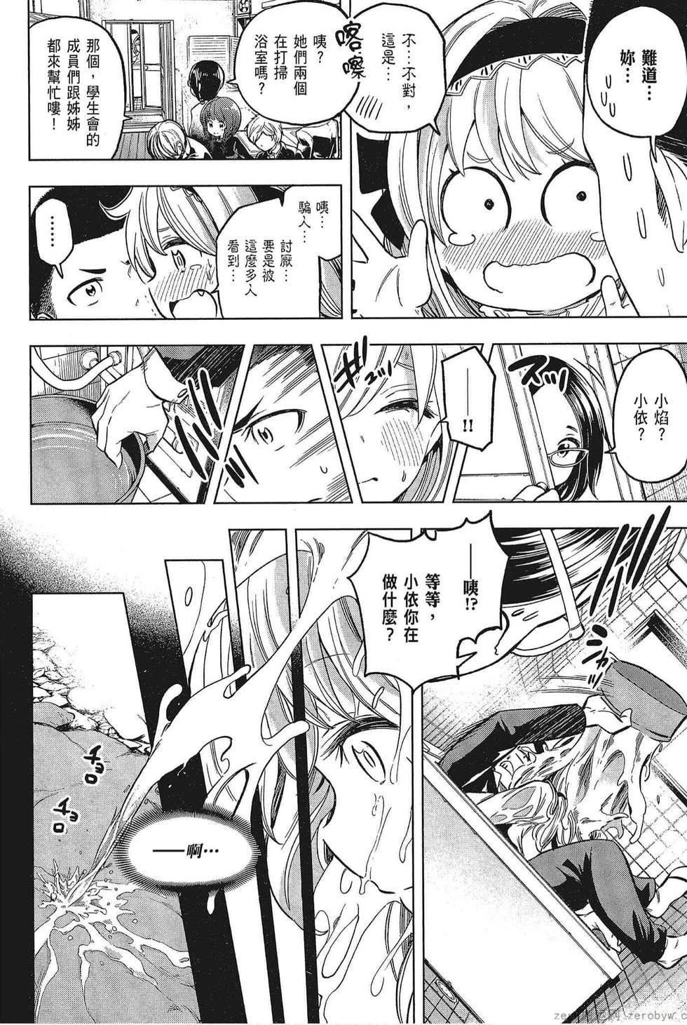 为什么老师会在这里！？为什么老师会在这里！？_05卷