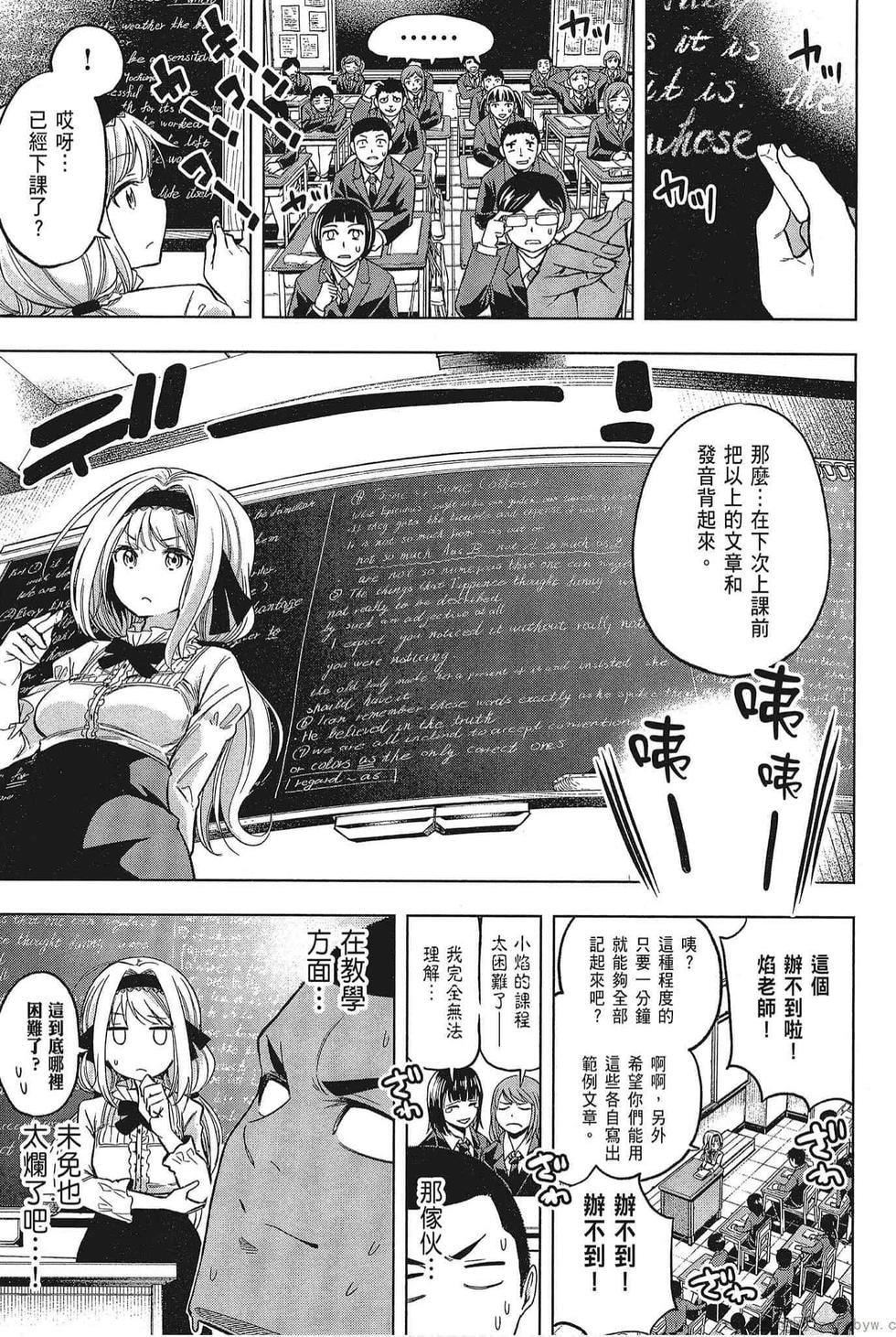 为什么老师会在这里!?为什么老师会在这里!?_05卷