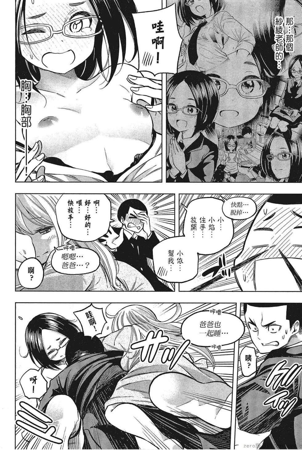 为什么老师会在这里！？为什么老师会在这里！？_05卷