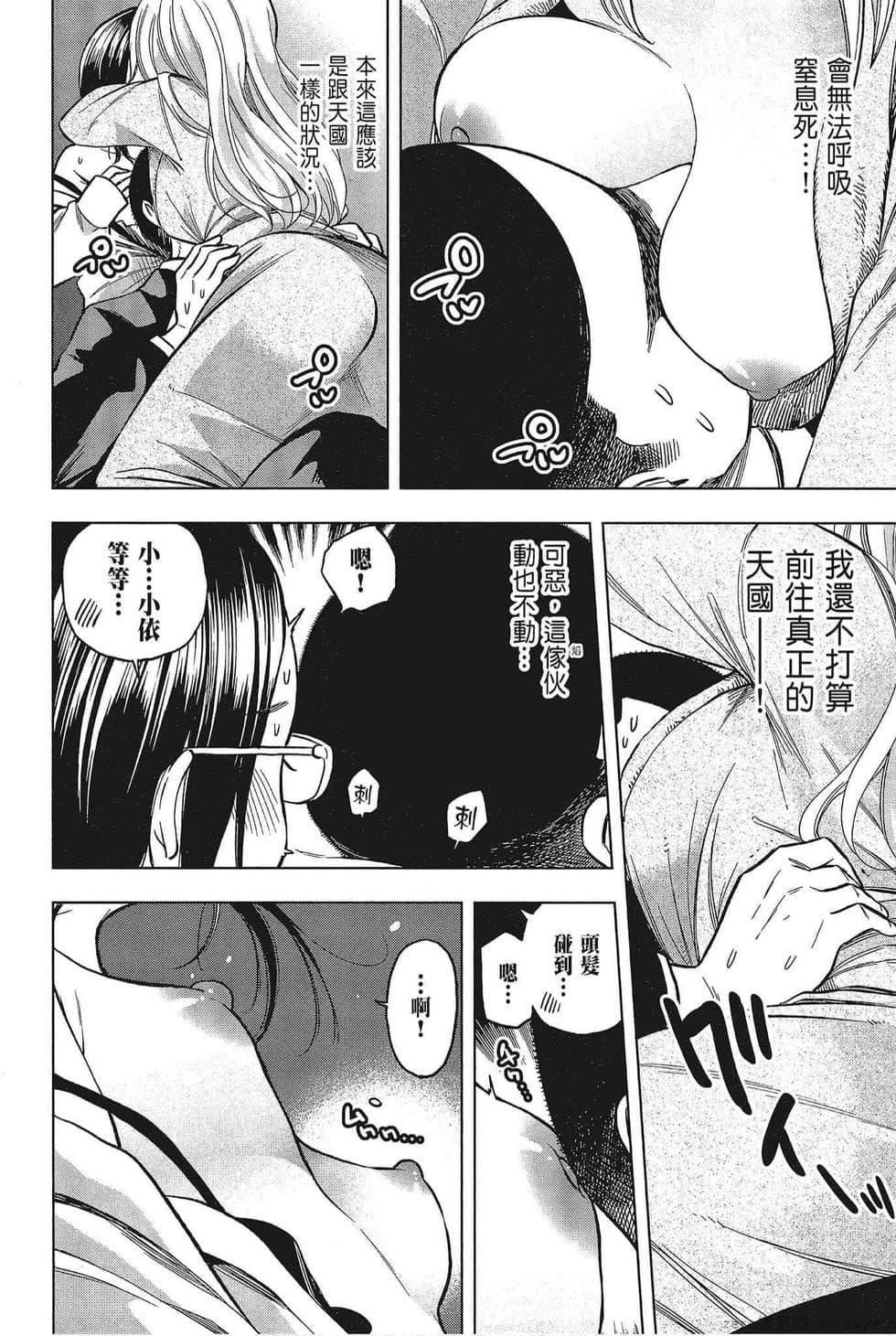 为什么老师会在这里！？为什么老师会在这里！？_05卷