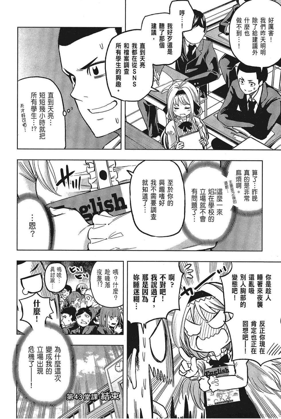 为什么老师会在这里！？为什么老师会在这里！？_05卷