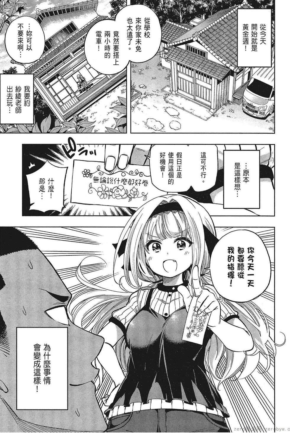 為什麼老師會在這裡！？為什麼老師會在這裡！？_05卷