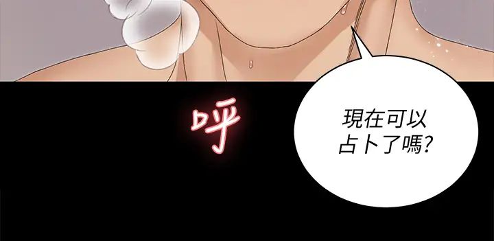 迎新小套房第153话-想亲自上阵的算命师