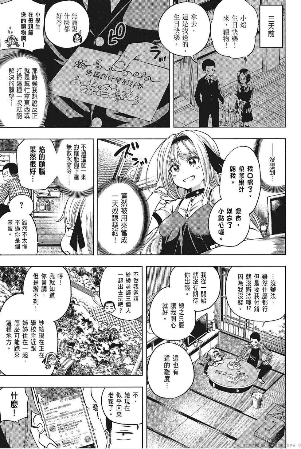 为什么老师会在这里！？为什么老师会在这里！？_05卷