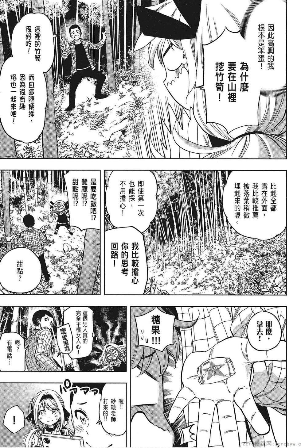 为什么老师会在这里!?为什么老师会在这里!?_05卷