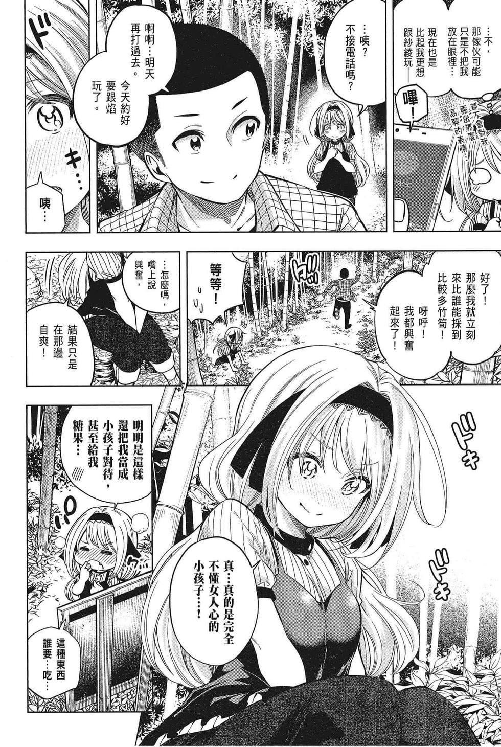 为什么老师会在这里!?为什么老师会在这里!?_05卷