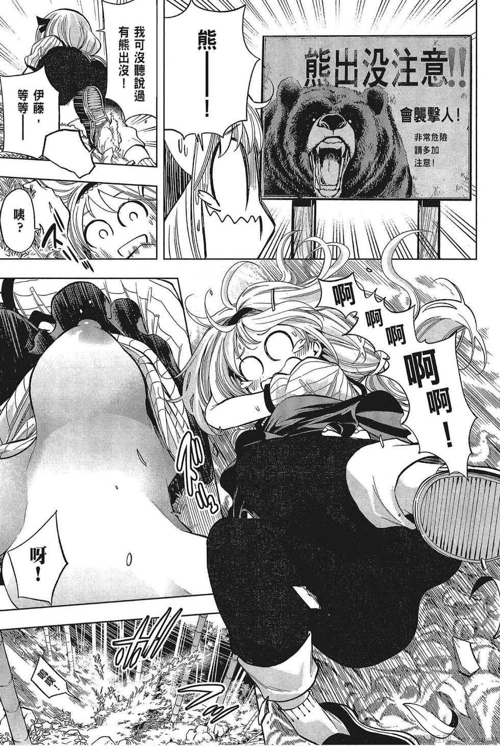 为什么老师会在这里!?为什么老师会在这里!?_05卷