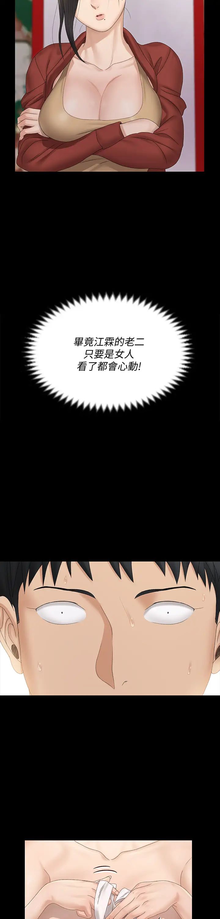 迎新小套房第153話-想親自上陣的算命師