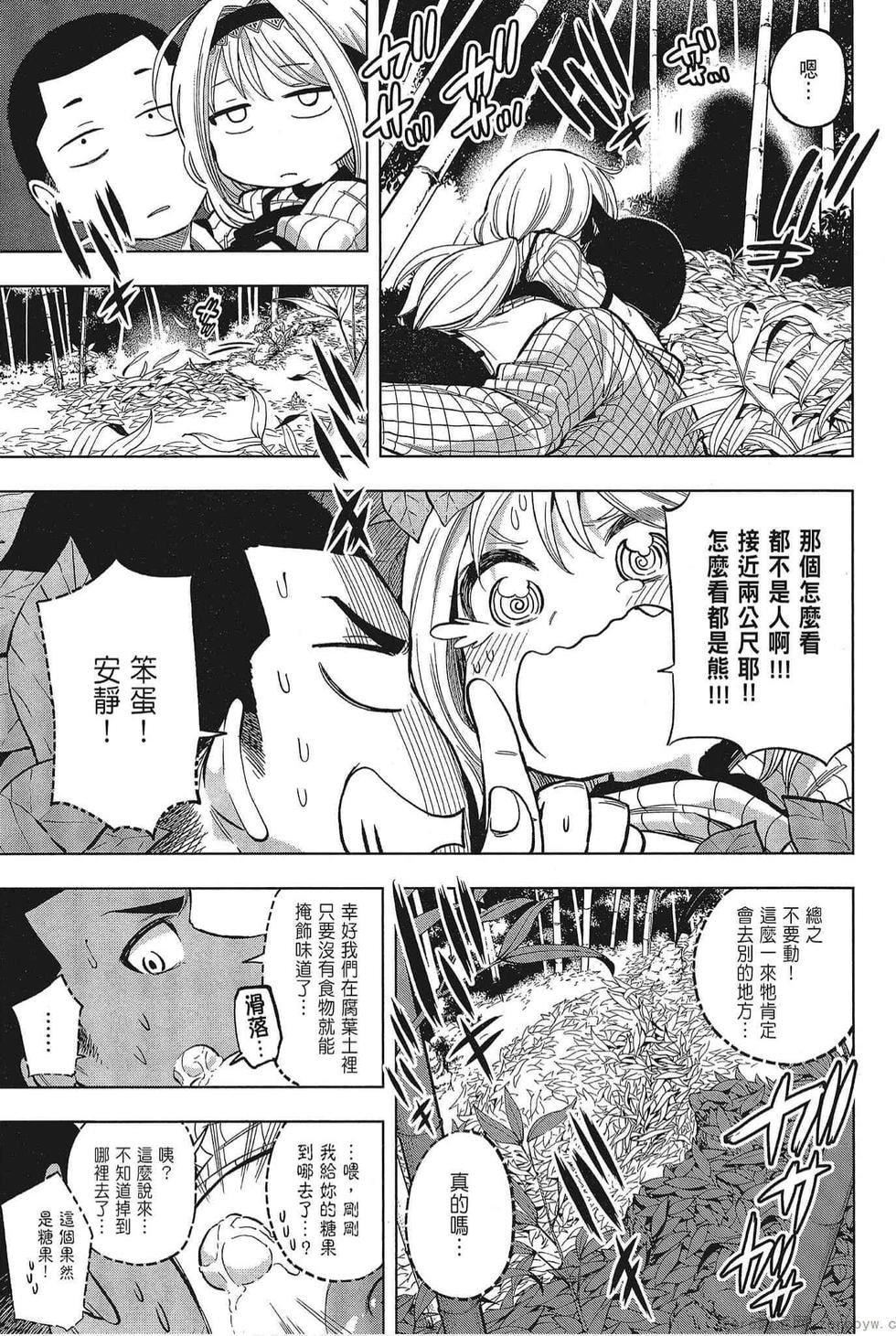 为什么老师会在这里！？为什么老师会在这里！？_05卷