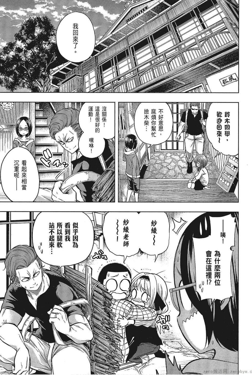 为什么老师会在这里!?为什么老师会在这里!?_05卷