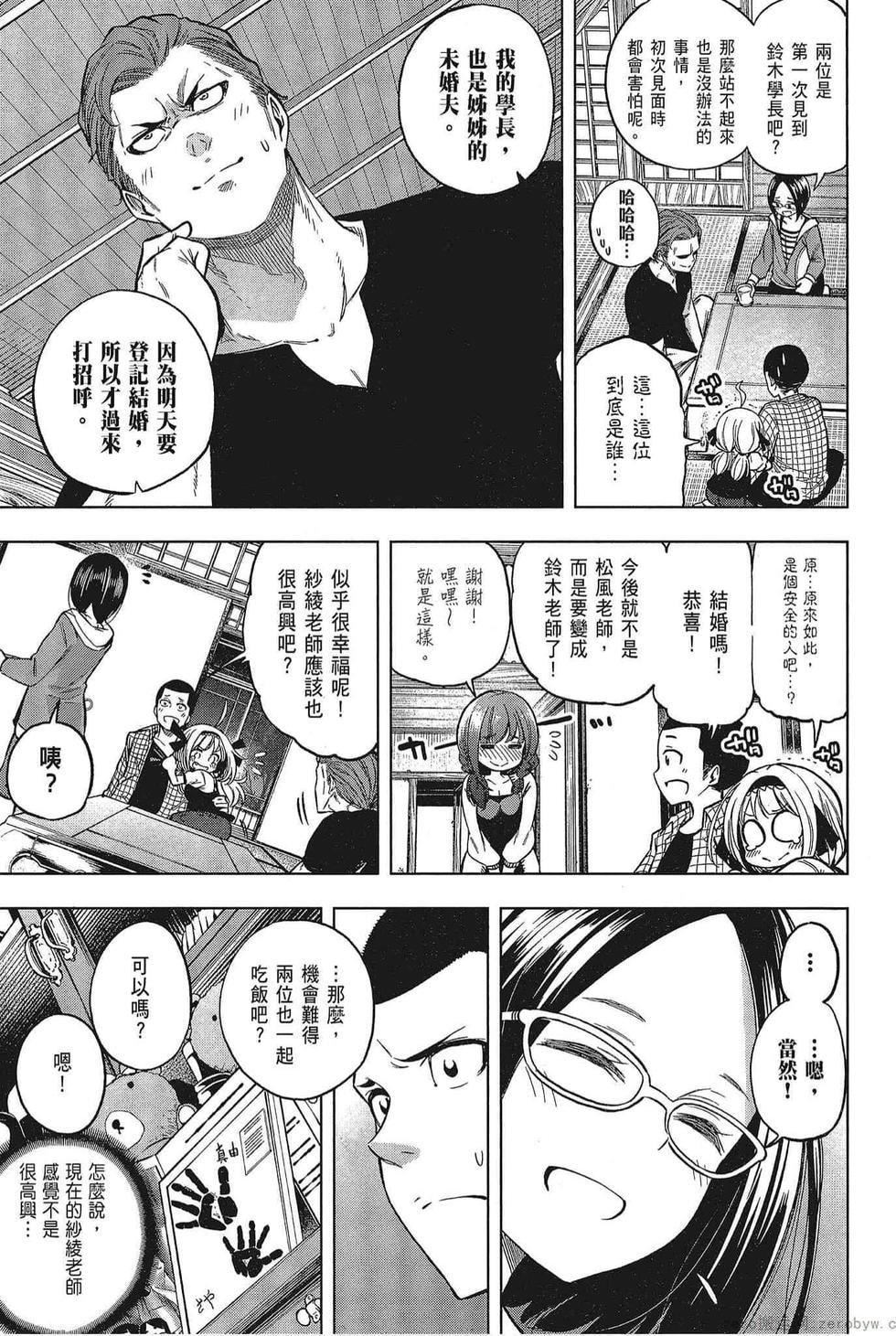 为什么老师会在这里！？为什么老师会在这里！？_05卷