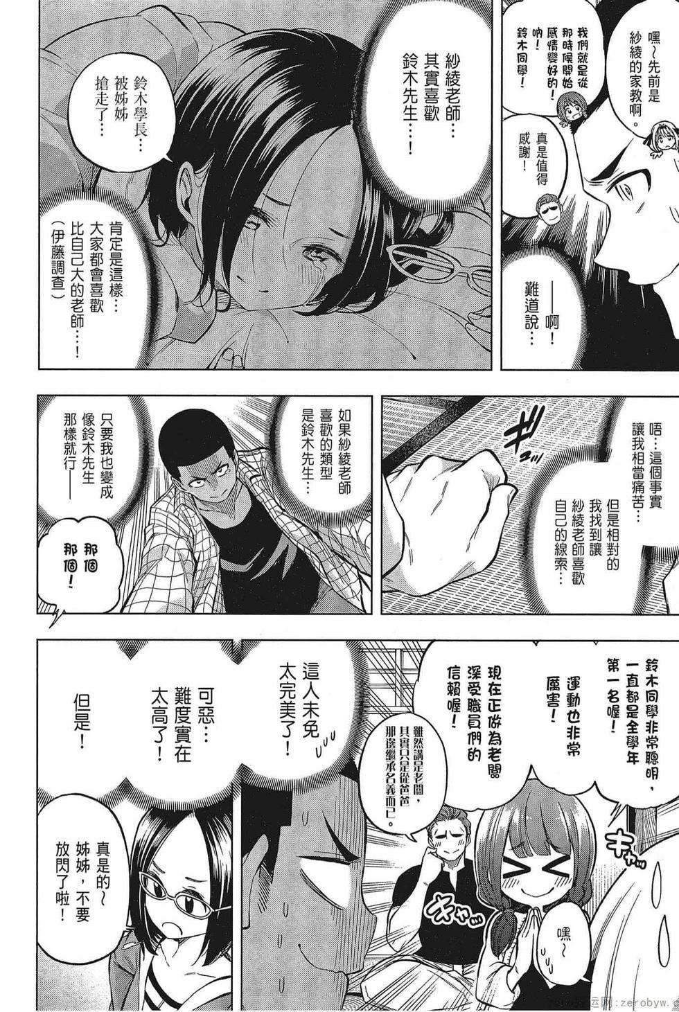 为什么老师会在这里！？为什么老师会在这里！？_05卷