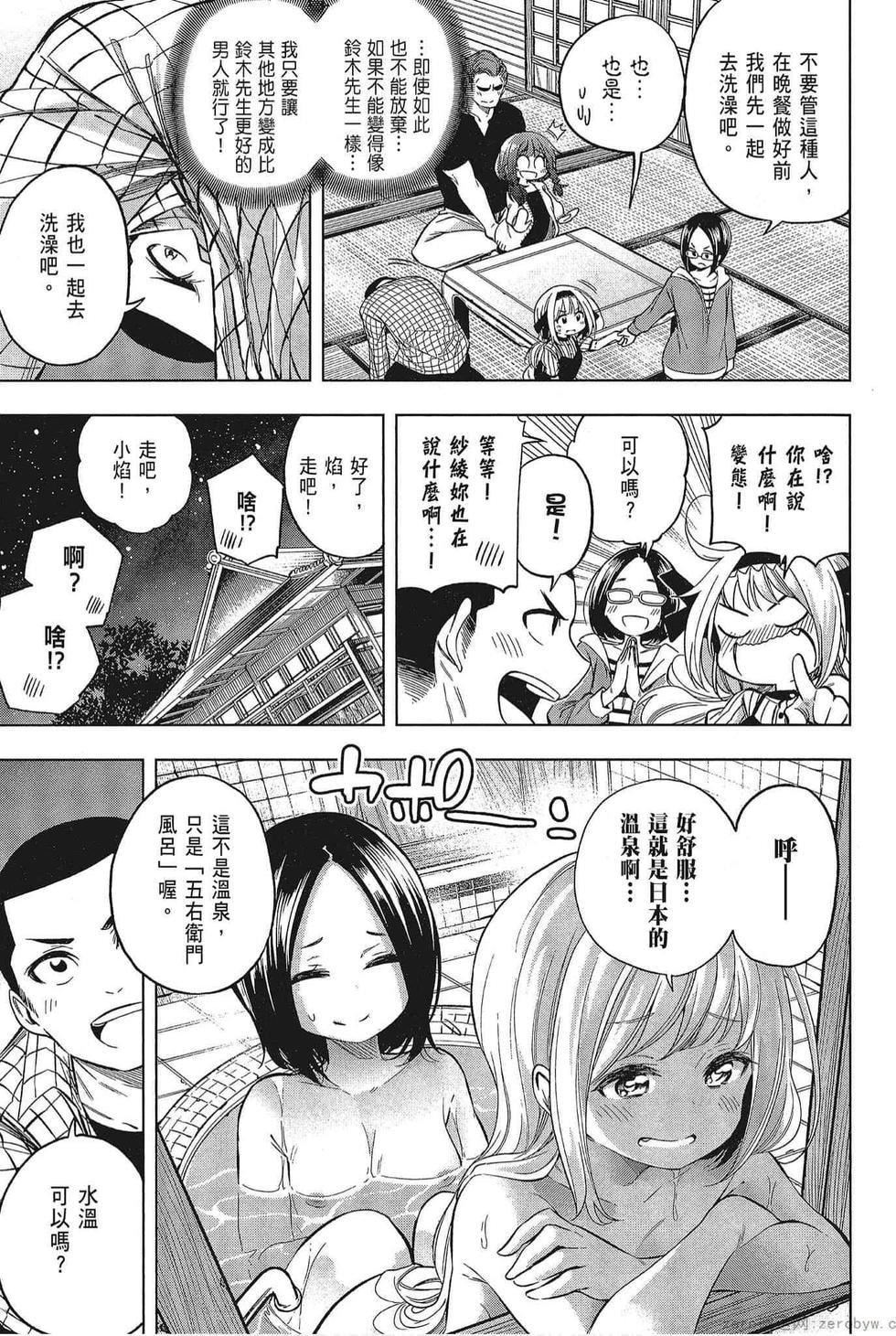 为什么老师会在这里!?为什么老师会在这里!?_05卷