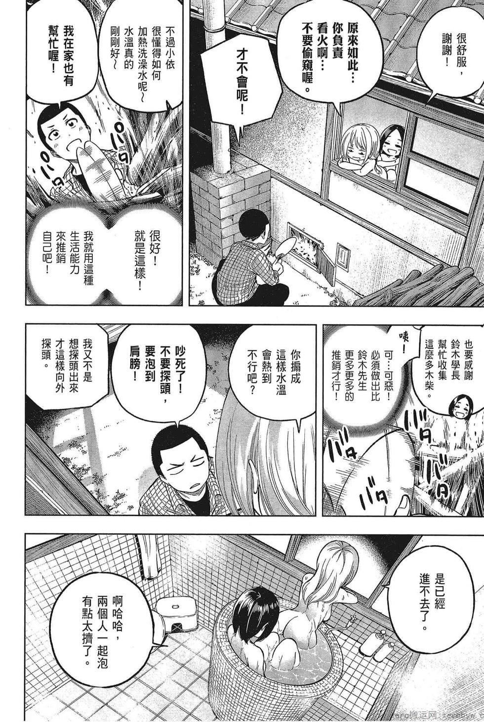 为什么老师会在这里!?为什么老师会在这里!?_05卷