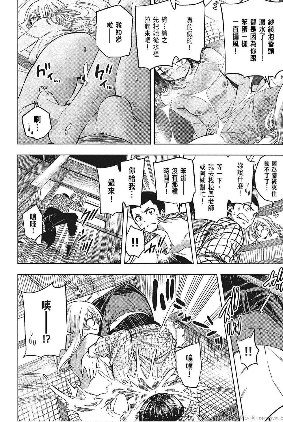 为什么老师会在这里!?为什么老师会在这里!?_05卷