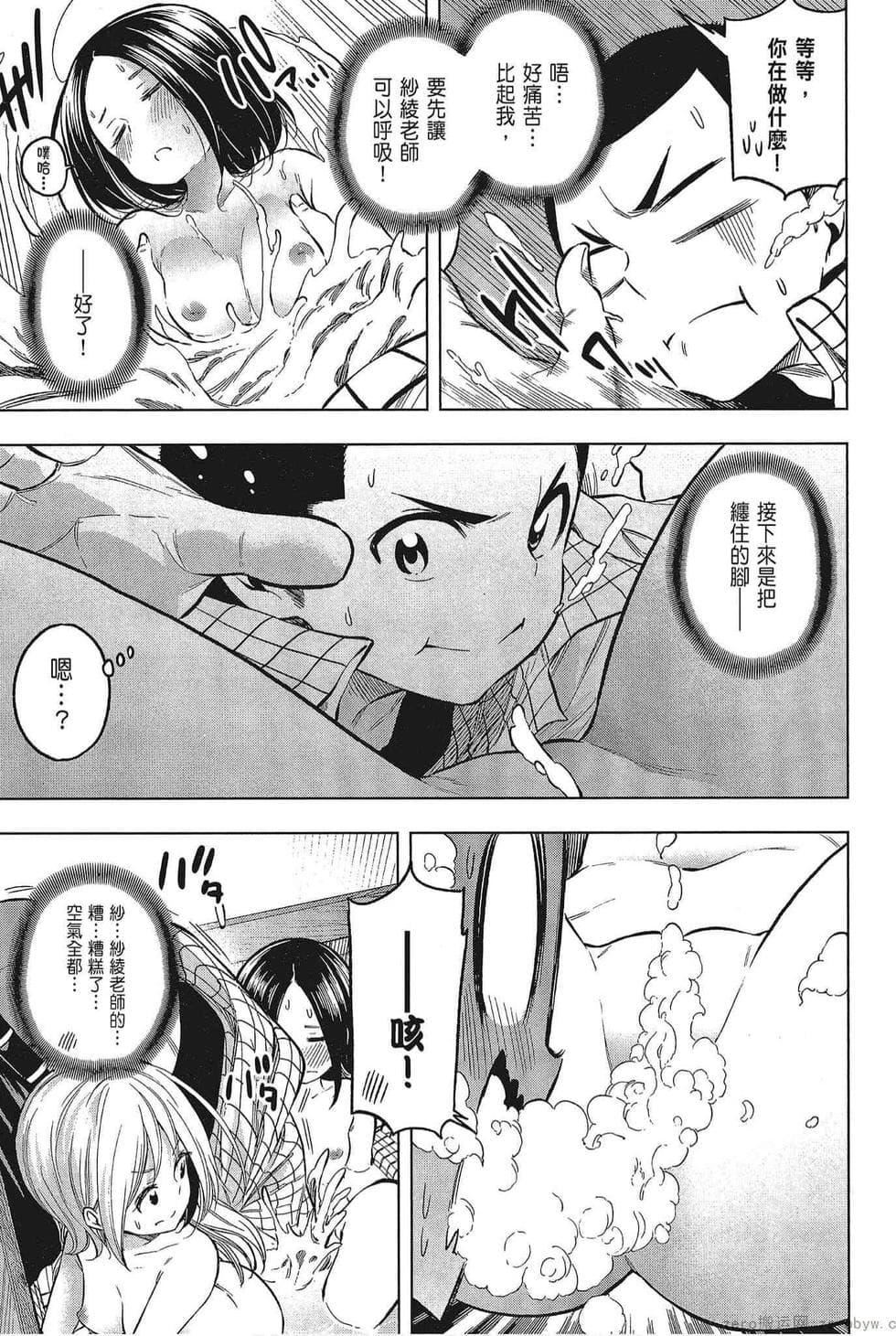 为什么老师会在这里！？为什么老师会在这里！？_05卷