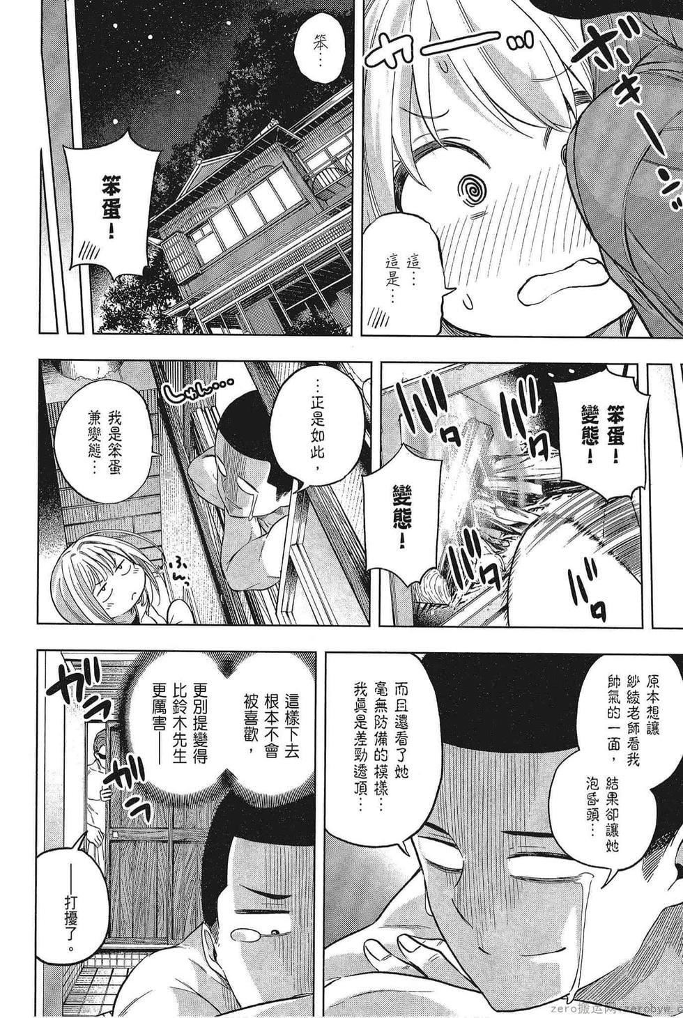 为什么老师会在这里！？为什么老师会在这里！？_05卷