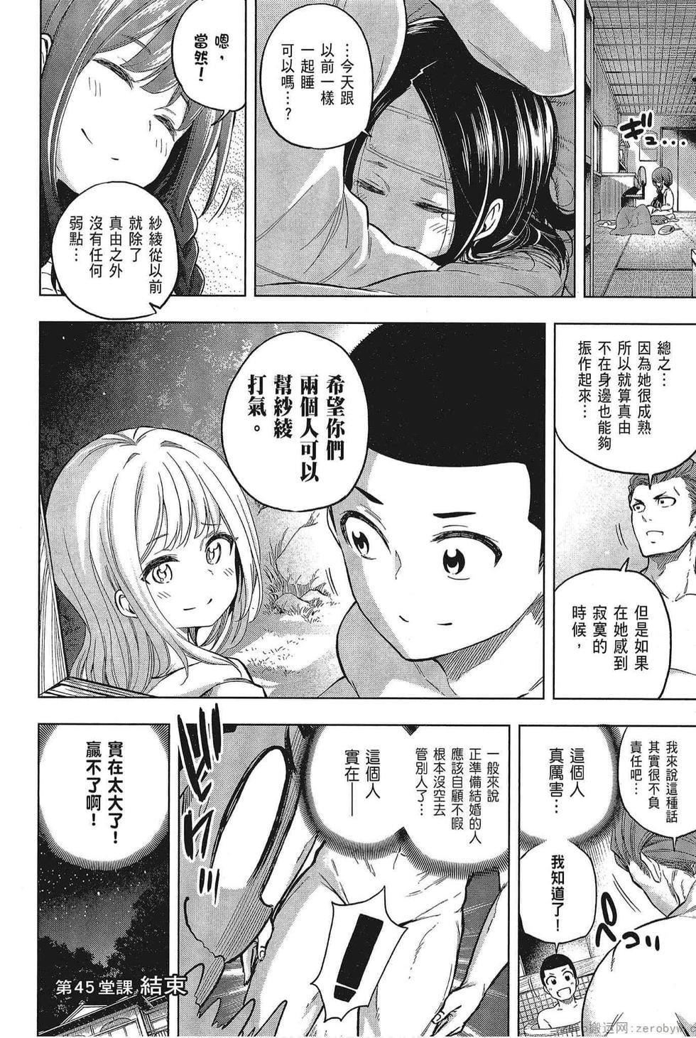 为什么老师会在这里!?为什么老师会在这里!?_05卷