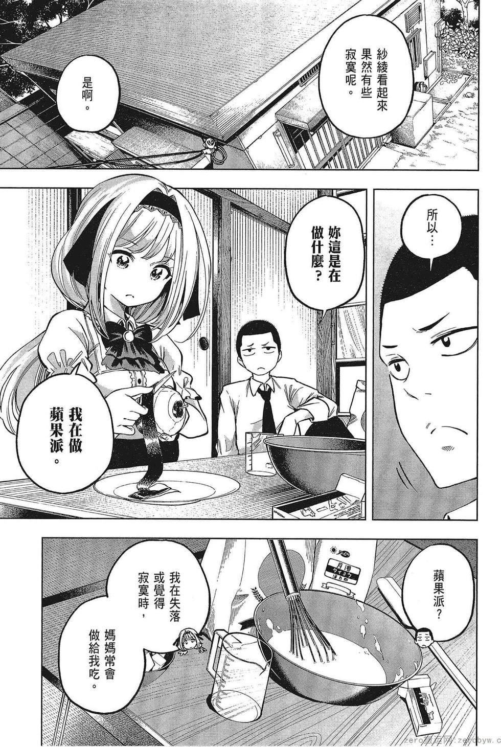 为什么老师会在这里!?为什么老师会在这里!?_05卷