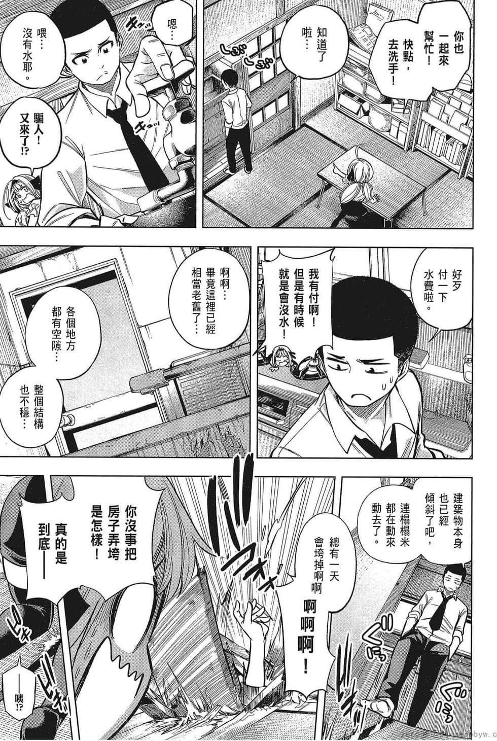 为什么老师会在这里!?为什么老师会在这里!?_05卷