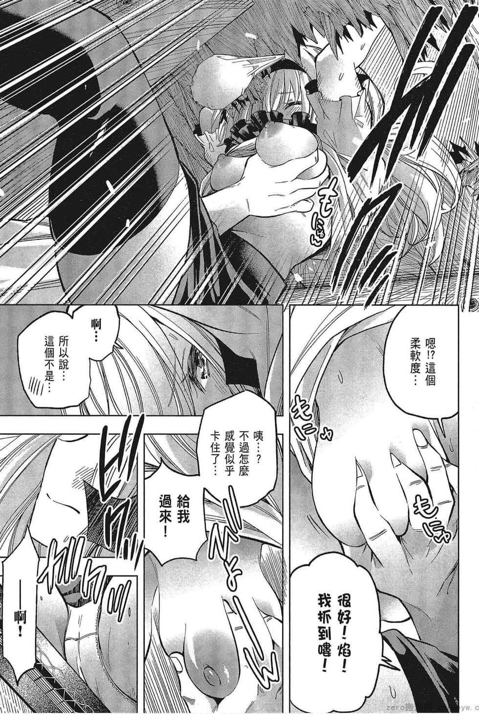 为什么老师会在这里！？为什么老师会在这里！？_05卷