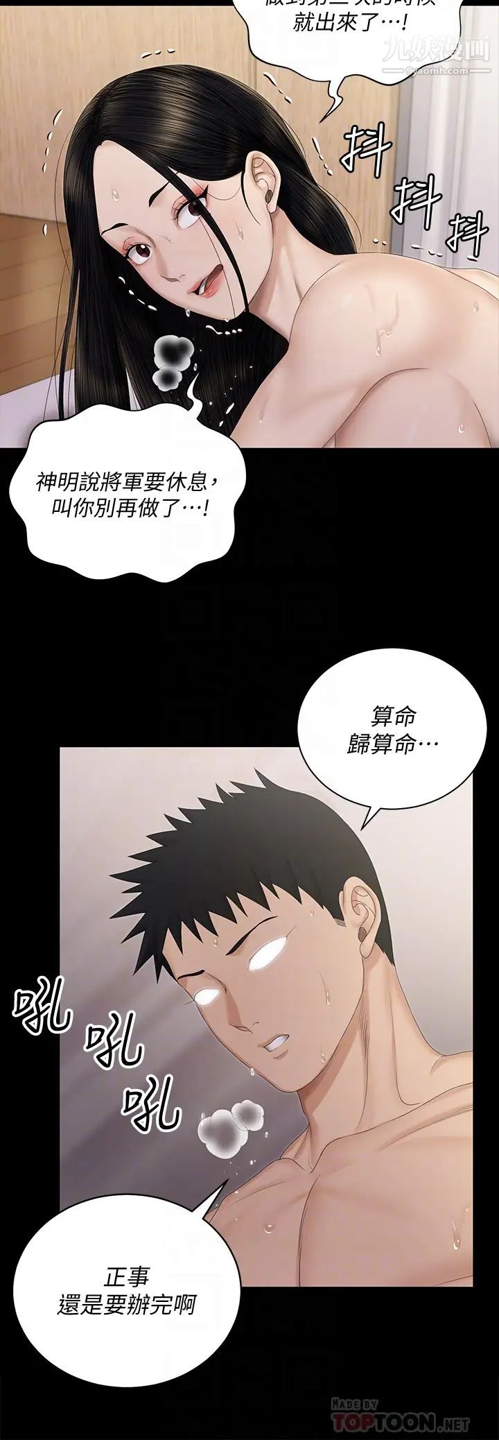 迎新小套房第155話-好戲才正要開始