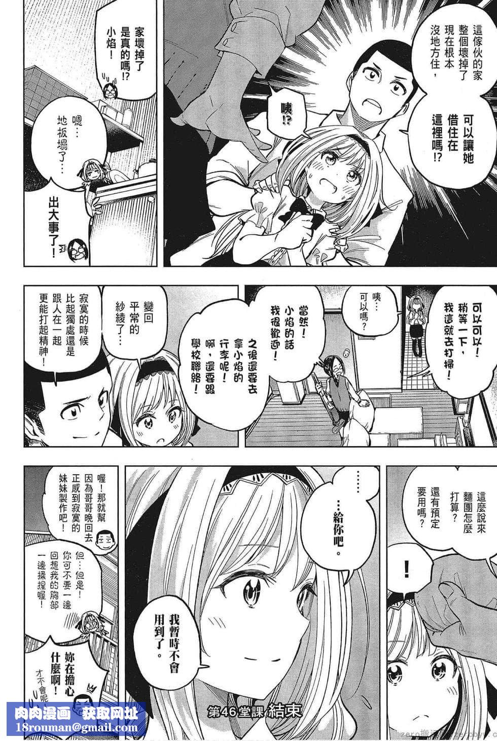 为什么老师会在这里！？为什么老师会在这里！？_05卷