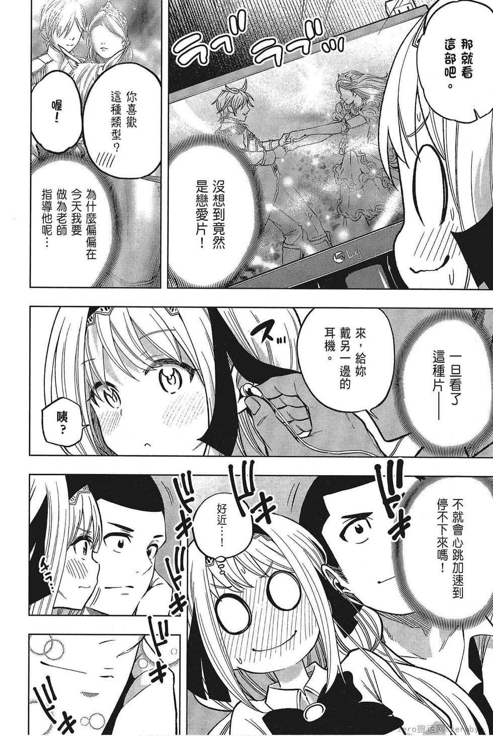 为什么老师会在这里！？为什么老师会在这里！？_05卷