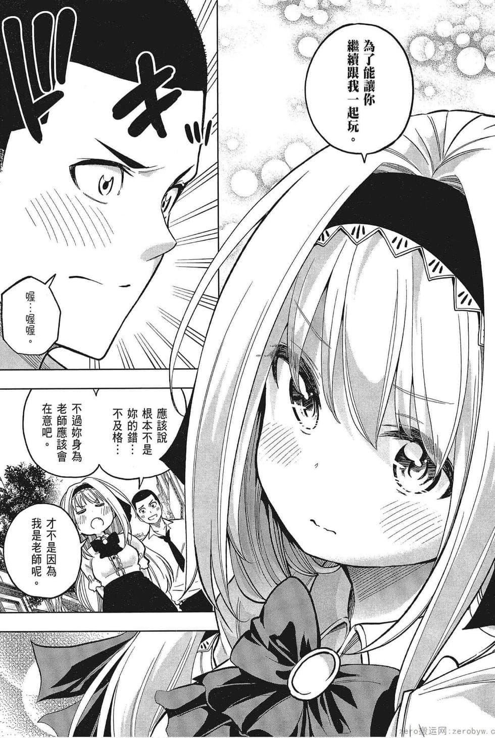 为什么老师会在这里！？为什么老师会在这里！？_05卷