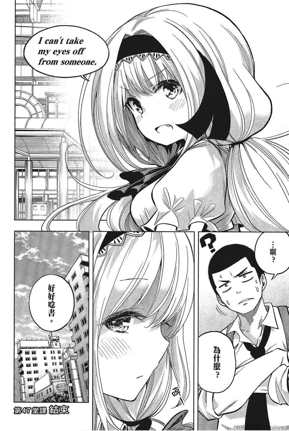 为什么老师会在这里!?为什么老师会在这里!?_05卷