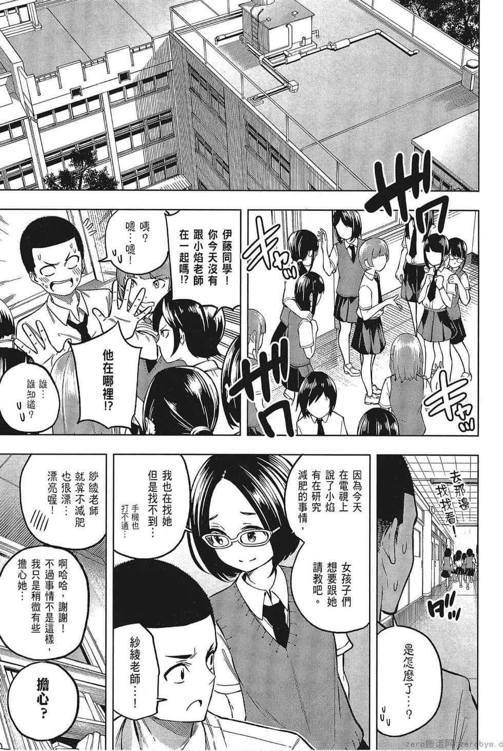 为什么老师会在这里！？为什么老师会在这里！？_05卷