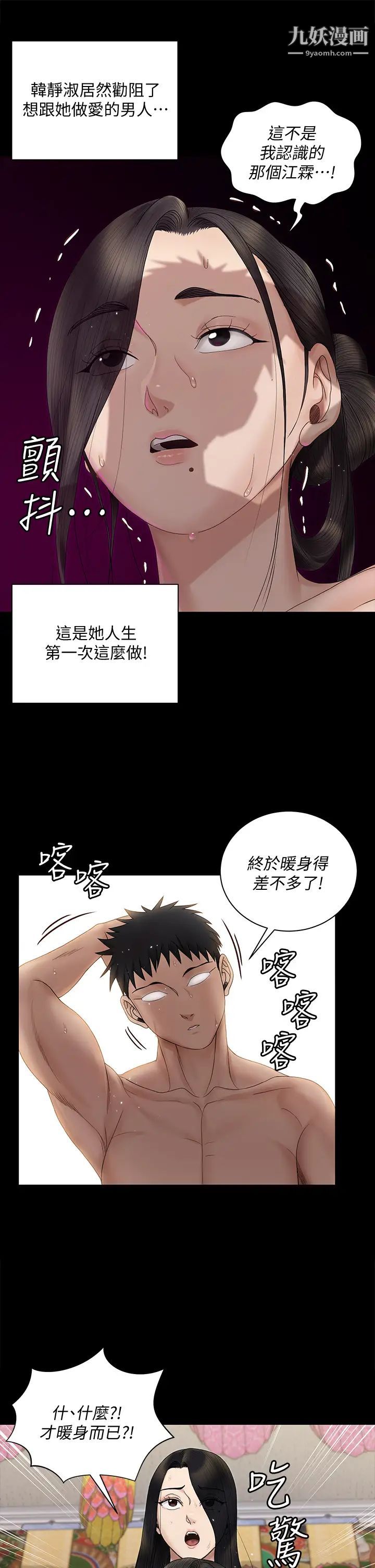 迎新小套房第155话-好戏才正要开始