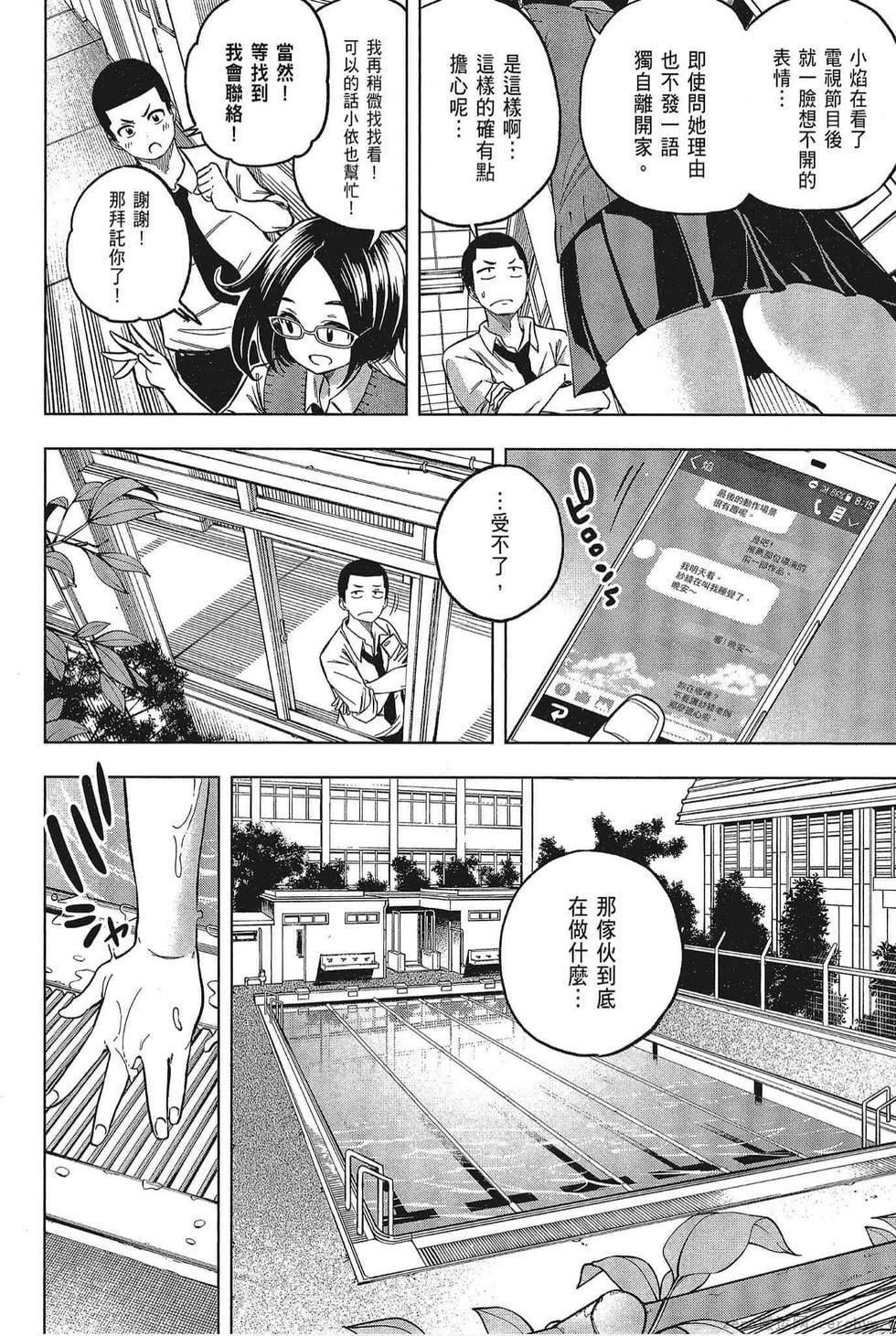 为什么老师会在这里!?为什么老师会在这里!?_05卷