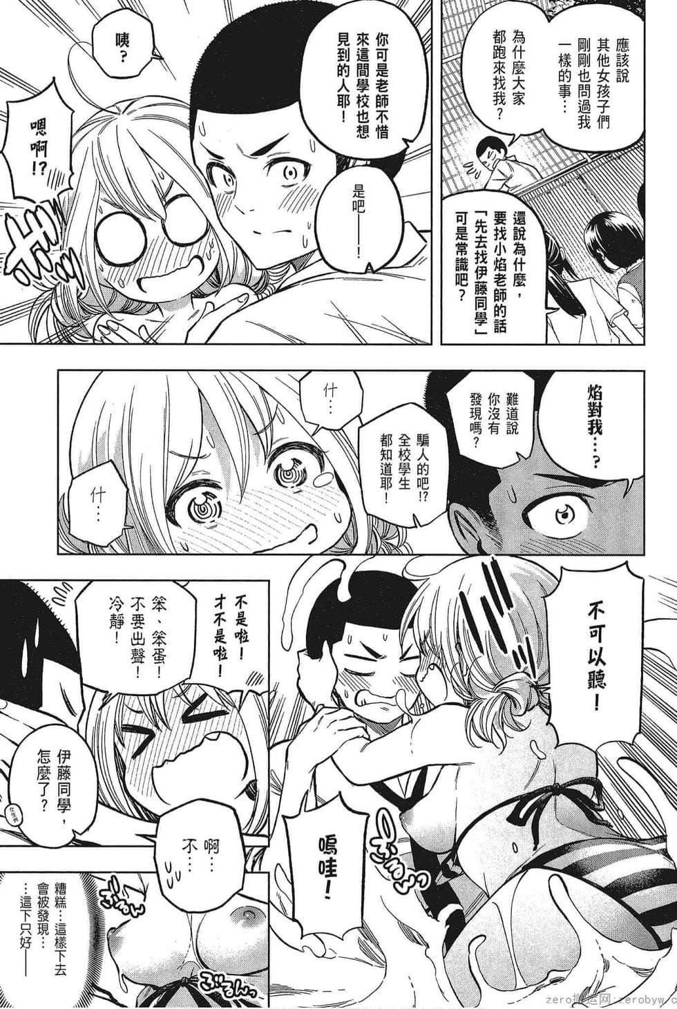 为什么老师会在这里！？为什么老师会在这里！？_05卷