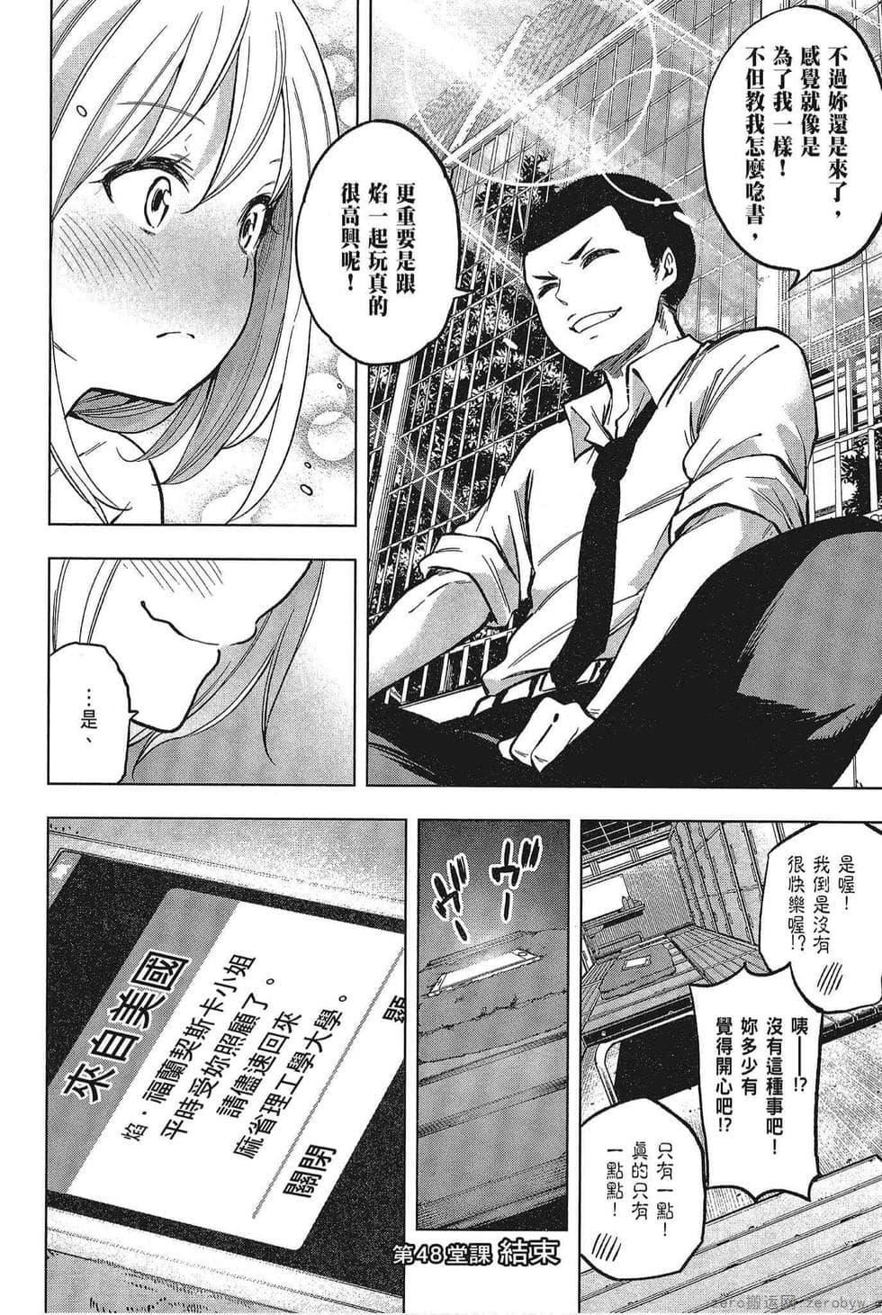 為什麼老師會在這裡！？為什麼老師會在這裡！？_05卷